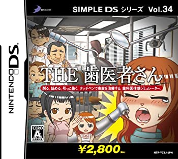 Nintendo DS - 【中古】 SIMPLE DSシリーズ Vol.34 THE 歯医者さん