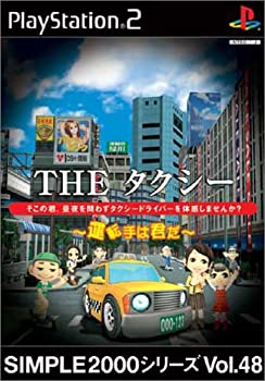 【中古】 SIMPLE2000シリーズ Vol.48 THE タクシー ~運転手は君だ~