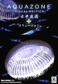 【中古】 AQUQZONE Visual Edition 水中庭園 イリュージョン