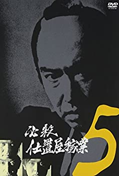 【中古】必殺仕置屋稼業 VOL.5 [DVD]当店取り扱いの中古品についてこちらの商品は中古品となっております。 付属品の有無については入荷の度異なり、商品タイトルに付属品についての記載がない場合もございますので、ご不明な場合はメッセージにてお問い合わせください。 買取時より付属していたものはお付けしておりますが、付属品や消耗品に保証はございません。中古品のため、使用に影響ない程度の使用感・経年劣化（傷、汚れなど）がある場合がございますのでご了承下さい。また、中古品の特性上ギフトには適しておりません。当店は専門店ではございませんので、製品に関する詳細や設定方法はメーカーへ直接お問い合わせいただきますようお願い致します。 画像はイメージ写真です。ビデオデッキ、各プレーヤーなど在庫品によってリモコンが付属してない場合がございます。限定版の付属品、ダウンロードコードなどの付属品は無しとお考え下さい。中古品の場合、基本的に説明書・外箱・ドライバーインストール用のCD-ROMはついておりませんので、ご了承の上お買求め下さい。当店での中古表記のトレーディングカードはプレイ用でございます。中古買取り品の為、細かなキズ・白欠け・多少の使用感がございますのでご了承下さいませ。ご返品について当店販売の中古品につきまして、初期不良に限り商品到着から7日間はご返品を受付けておりますので 到着後、なるべく早く動作確認や商品確認をお願い致します。1週間を超えてのご連絡のあったものは、ご返品不可となりますのでご了承下さい。中古品につきましては商品の特性上、お客様都合のご返品は原則としてお受けしておりません。ご注文からお届けまでご注文は24時間受け付けております。当店販売の中古品のお届けは国内倉庫からの発送の場合は3営業日〜10営業日前後とお考え下さい。 海外倉庫からの発送の場合は、一旦国内委託倉庫へ国際便にて配送の後にお客様へお送り致しますので、お届けまで3週間から1カ月ほどお時間を頂戴致します。※併売品の為、在庫切れの場合はご連絡させて頂きます。※離島、北海道、九州、沖縄は遅れる場合がございます。予めご了承下さい。※ご注文後、当店より確認のメールをする場合がございます。ご返信が無い場合キャンセルとなりますので予めご了承くださいませ。