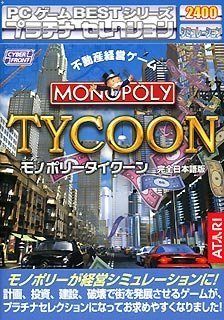 Other - 【中古】 PCゲーム Bestシリーズ プラチナセレクション モノポリー タイクーン