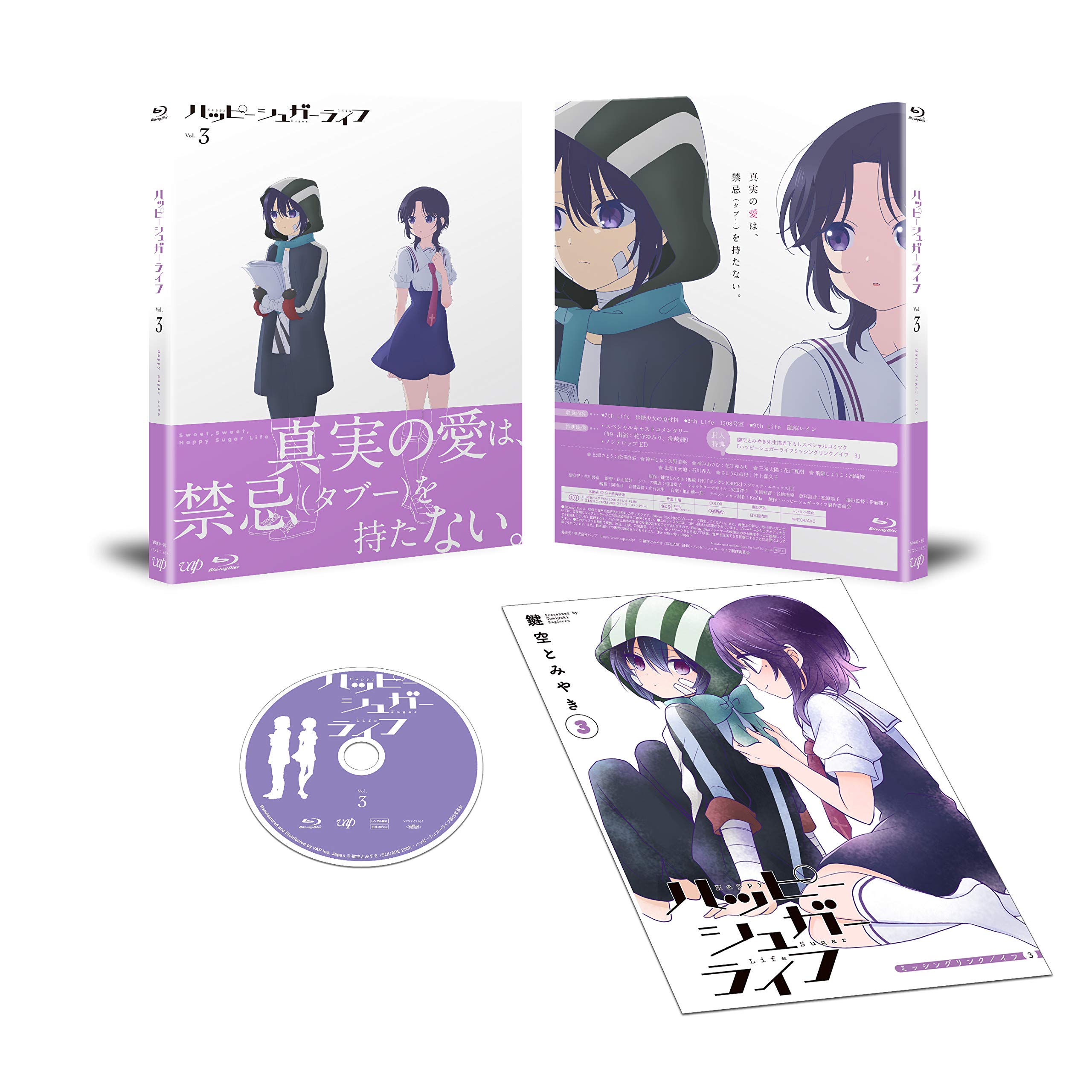 【中古】ハッピーシュガーライフVol.3 [Blu-ray]