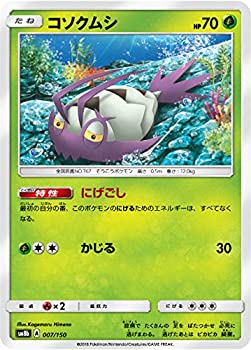 Paperback - 【中古】 【ミラー仕様】 ポケモンカードゲーム SM8b 007/150 コソクムシ 草 ハイクラスパック GXウルトラシャイニー