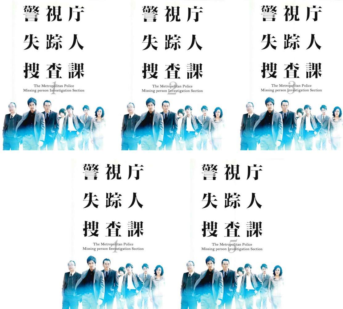 【中古】警視庁 失踪人捜査課 [レンタル落ち] 全5巻セット [マーケットプレイスDVDセット商品]