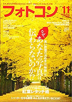 【中古】 フォトコン 2019年 11 月号 [雑誌]
