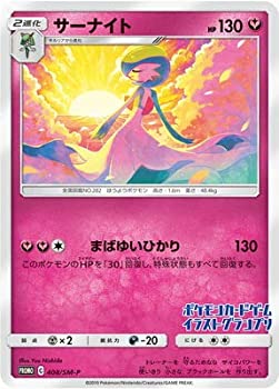 【中古】 ポケモンカードゲーム PK-SM-P-408 サーナイト(3.0)