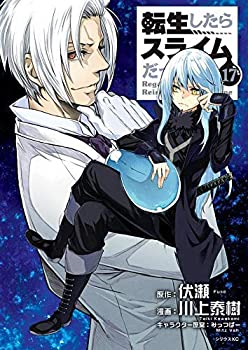 【中古】 転生したらスライムだった件 コミック 1-17巻セット