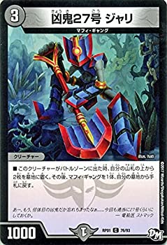 【中古】 デュエルマスターズ RP01-076-C 凶鬼27号 ジャリ コモン
