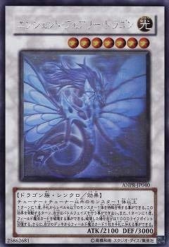 楽天市場】ホロ 遊戯王 エンシェント・フェアリー・ドラゴンの通販