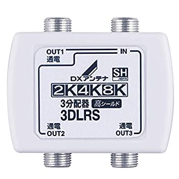 Other Tvs - 【中古】 DXアンテナ 分配器 【2K 4K 8K 対応】 3分配 全端子間通電 金メッキプラグ F型端子 3DLRS (B)