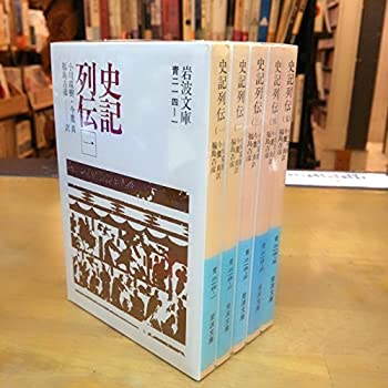 Other - 【中古】 史記列伝 1~5巻セット (岩波文庫)