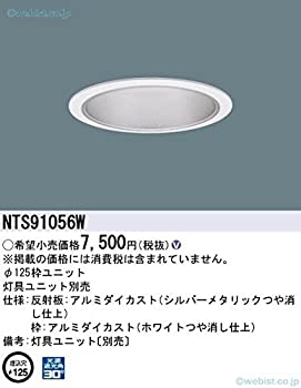 【メーカー名】パナソニック ( Panasonic ) 【メーカー型番】NTS91056W【ブランド名】パナソニック ( Panasonic ) 掲載画像は全てイメージです。実際の商品とは色味等異なる場合がございますのでご了承ください。【 ご注文からお届けまで 】・ご注文　：ご注文は24時間受け付けております。・注文確認：当店より注文確認メールを送信いたします。・入金確認：ご決済の承認が完了した翌日よりお届けまで2〜7営業日前後となります。　※海外在庫品の場合は2〜4週間程度かかる場合がございます。　※納期に変更が生じた際は別途メールにてご確認メールをお送りさせて頂きます。　※お急ぎの場合は事前にお問い合わせください。・商品発送：出荷後に配送業者と追跡番号等をメールにてご案内致します。　※離島、北海道、九州、沖縄は遅れる場合がございます。予めご了承下さい。　※ご注文後、当店よりご注文内容についてご確認のメールをする場合がございます。期日までにご返信が無い場合キャンセルとさせて頂く場合がございますので予めご了承下さい。【 在庫切れについて 】他モールとの併売品の為、在庫反映が遅れてしまう場合がございます。完売の際はメールにてご連絡させて頂きますのでご了承ください。【 初期不良のご対応について 】・商品が到着致しましたらなるべくお早めに商品のご確認をお願いいたします。・当店では初期不良があった場合に限り、商品到着から7日間はご返品及びご交換を承ります。初期不良の場合はご購入履歴の「ショップへ問い合わせ」より不具合の内容をご連絡ください。・代替品がある場合はご交換にて対応させていただきますが、代替品のご用意ができない場合はご返品及びご注文キャンセル（ご返金）とさせて頂きますので予めご了承ください。【 中古品ついて 】中古品のため画像の通りではございません。また、中古という特性上、使用や動作に影響の無い程度の使用感、経年劣化、キズや汚れ等がある場合がございますのでご了承の上お買い求めくださいませ。◆ 付属品について商品タイトルに記載がない場合がありますので、ご不明な場合はメッセージにてお問い合わせください。商品名に『付属』『特典』『○○付き』等の記載があっても特典など付属品が無い場合もございます。ダウンロードコードは付属していても使用及び保証はできません。中古品につきましては基本的に動作に必要な付属品はございますが、説明書・外箱・ドライバーインストール用のCD-ROM等は付属しておりません。◆ ゲームソフトのご注意点・商品名に「輸入版 / 海外版 / IMPORT」と記載されている海外版ゲームソフトの一部は日本版のゲーム機では動作しません。お持ちのゲーム機のバージョンなど対応可否をお調べの上、動作の有無をご確認ください。尚、輸入版ゲームについてはメーカーサポートの対象外となります。◆ DVD・Blu-rayのご注意点・商品名に「輸入版 / 海外版 / IMPORT」と記載されている海外版DVD・Blu-rayにつきましては映像方式の違いの為、一般的な国内向けプレイヤーにて再生できません。ご覧になる際はディスクの「リージョンコード」と「映像方式(DVDのみ)」に再生機器側が対応している必要があります。パソコンでは映像方式は関係ないため、リージョンコードさえ合致していれば映像方式を気にすることなく視聴可能です。・商品名に「レンタル落ち 」と記載されている商品につきましてはディスクやジャケットに管理シール（値札・セキュリティータグ・バーコード等含みます）が貼付されています。ディスクの再生に支障の無い程度の傷やジャケットに傷み（色褪せ・破れ・汚れ・濡れ痕等）が見られる場合があります。予めご了承ください。◆ トレーディングカードのご注意点トレーディングカードはプレイ用です。中古買取り品の為、細かなキズ・白欠け・多少の使用感がございますのでご了承下さいませ。再録などで型番が違う場合がございます。違った場合でも事前連絡等は致しておりませんので、型番を気にされる方はご遠慮ください。