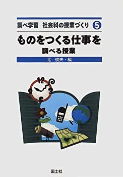 【メーカー名】国土社【メーカー型番】【ブランド名】掲載画像は全てイメージです。実際の商品とは色味等異なる場合がございますのでご了承ください。【 ご注文からお届けまで 】・ご注文　：ご注文は24時間受け付けております。・注文確認：当店より注文確認メールを送信いたします。・入金確認：ご決済の承認が完了した翌日よりお届けまで2〜7営業日前後となります。　※海外在庫品の場合は2〜4週間程度かかる場合がございます。　※納期に変更が生じた際は別途メールにてご確認メールをお送りさせて頂きます。　※お急ぎの場合は事前にお問い合わせください。・商品発送：出荷後に配送業者と追跡番号等をメールにてご案内致します。　※離島、北海道、九州、沖縄は遅れる場合がございます。予めご了承下さい。　※ご注文後、当店よりご注文内容についてご確認のメールをする場合がございます。期日までにご返信が無い場合キャンセルとさせて頂く場合がございますので予めご了承下さい。【 在庫切れについて 】他モールとの併売品の為、在庫反映が遅れてしまう場合がございます。完売の際はメールにてご連絡させて頂きますのでご了承ください。【 初期不良のご対応について 】・商品が到着致しましたらなるべくお早めに商品のご確認をお願いいたします。・当店では初期不良があった場合に限り、商品到着から7日間はご返品及びご交換を承ります。初期不良の場合はご購入履歴の「ショップへ問い合わせ」より不具合の内容をご連絡ください。・代替品がある場合はご交換にて対応させていただきますが、代替品のご用意ができない場合はご返品及びご注文キャンセル（ご返金）とさせて頂きますので予めご了承ください。【 中古品ついて 】中古品のため画像の通りではございません。また、中古という特性上、使用や動作に影響の無い程度の使用感、経年劣化、キズや汚れ等がある場合がございますのでご了承の上お買い求めくださいませ。◆ 付属品について商品タイトルに記載がない場合がありますので、ご不明な場合はメッセージにてお問い合わせください。商品名に『付属』『特典』『○○付き』等の記載があっても特典など付属品が無い場合もございます。ダウンロードコードは付属していても使用及び保証はできません。中古品につきましては基本的に動作に必要な付属品はございますが、説明書・外箱・ドライバーインストール用のCD-ROM等は付属しておりません。◆ ゲームソフトのご注意点・商品名に「輸入版 / 海外版 / IMPORT」と記載されている海外版ゲームソフトの一部は日本版のゲーム機では動作しません。お持ちのゲーム機のバージョンなど対応可否をお調べの上、動作の有無をご確認ください。尚、輸入版ゲームについてはメーカーサポートの対象外となります。◆ DVD・Blu-rayのご注意点・商品名に「輸入版 / 海外版 / IMPORT」と記載されている海外版DVD・Blu-rayにつきましては映像方式の違いの為、一般的な国内向けプレイヤーにて再生できません。ご覧になる際はディスクの「リージョンコード」と「映像方式(DVDのみ)」に再生機器側が対応している必要があります。パソコンでは映像方式は関係ないため、リージョンコードさえ合致していれば映像方式を気にすることなく視聴可能です。・商品名に「レンタル落ち 」と記載されている商品につきましてはディスクやジャケットに管理シール（値札・セキュリティータグ・バーコード等含みます）が貼付されています。ディスクの再生に支障の無い程度の傷やジャケットに傷み（色褪せ・破れ・汚れ・濡れ痕等）が見られる場合があります。予めご了承ください。◆ トレーディングカードのご注意点トレーディングカードはプレイ用です。中古買取り品の為、細かなキズ・白欠け・多少の使用感がございますのでご了承下さいませ。再録などで型番が違う場合がございます。違った場合でも事前連絡等は致しておりませんので、型番を気にされる方はご遠慮ください。