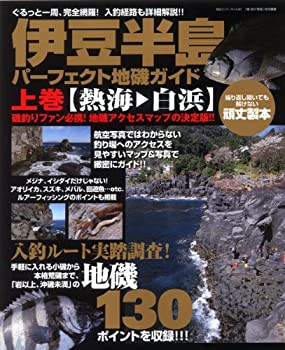 楽天市場】釣り 地磯ガイドの通販