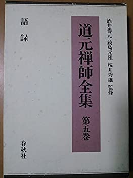 Other - 【中古】 語録 (道元禅師全集)