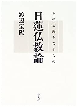 【メーカー名】春秋社【メーカー型番】【ブランド名】掲載画像は全てイメージです。実際の商品とは色味等異なる場合がございますのでご了承ください。【 ご注文からお届けまで 】・ご注文　：ご注文は24時間受け付けております。・注文確認：当店より注文確認メールを送信いたします。・入金確認：ご決済の承認が完了した翌日よりお届けまで2〜7営業日前後となります。　※海外在庫品の場合は2〜4週間程度かかる場合がございます。　※納期に変更が生じた際は別途メールにてご確認メールをお送りさせて頂きます。　※お急ぎの場合は事前にお問い合わせください。・商品発送：出荷後に配送業者と追跡番号等をメールにてご案内致します。　※離島、北海道、九州、沖縄は遅れる場合がございます。予めご了承下さい。　※ご注文後、当店よりご注文内容についてご確認のメールをする場合がございます。期日までにご返信が無い場合キャンセルとさせて頂く場合がございますので予めご了承下さい。【 在庫切れについて 】他モールとの併売品の為、在庫反映が遅れてしまう場合がございます。完売の際はメールにてご連絡させて頂きますのでご了承ください。【 初期不良のご対応について 】・商品が到着致しましたらなるべくお早めに商品のご確認をお願いいたします。・当店では初期不良があった場合に限り、商品到着から7日間はご返品及びご交換を承ります。初期不良の場合はご購入履歴の「ショップへ問い合わせ」より不具合の内容をご連絡ください。・代替品がある場合はご交換にて対応させていただきますが、代替品のご用意ができない場合はご返品及びご注文キャンセル（ご返金）とさせて頂きますので予めご了承ください。【 中古品ついて 】中古品のため画像の通りではございません。また、中古という特性上、使用や動作に影響の無い程度の使用感、経年劣化、キズや汚れ等がある場合がございますのでご了承の上お買い求めくださいませ。◆ 付属品について商品タイトルに記載がない場合がありますので、ご不明な場合はメッセージにてお問い合わせください。商品名に『付属』『特典』『○○付き』等の記載があっても特典など付属品が無い場合もございます。ダウンロードコードは付属していても使用及び保証はできません。中古品につきましては基本的に動作に必要な付属品はございますが、説明書・外箱・ドライバーインストール用のCD-ROM等は付属しておりません。◆ ゲームソフトのご注意点・商品名に「輸入版 / 海外版 / IMPORT」と記載されている海外版ゲームソフトの一部は日本版のゲーム機では動作しません。お持ちのゲーム機のバージョンなど対応可否をお調べの上、動作の有無をご確認ください。尚、輸入版ゲームについてはメーカーサポートの対象外となります。◆ DVD・Blu-rayのご注意点・商品名に「輸入版 / 海外版 / IMPORT」と記載されている海外版DVD・Blu-rayにつきましては映像方式の違いの為、一般的な国内向けプレイヤーにて再生できません。ご覧になる際はディスクの「リージョンコード」と「映像方式(DVDのみ)」に再生機器側が対応している必要があります。パソコンでは映像方式は関係ないため、リージョンコードさえ合致していれば映像方式を気にすることなく視聴可能です。・商品名に「レンタル落ち 」と記載されている商品につきましてはディスクやジャケットに管理シール（値札・セキュリティータグ・バーコード等含みます）が貼付されています。ディスクの再生に支障の無い程度の傷やジャケットに傷み（色褪せ・破れ・汚れ・濡れ痕等）が見られる場合があります。予めご了承ください。◆ トレーディングカードのご注意点トレーディングカードはプレイ用です。中古買取り品の為、細かなキズ・白欠け・多少の使用感がございますのでご了承下さいませ。再録などで型番が違う場合がございます。違った場合でも事前連絡等は致しておりませんので、型番を気にされる方はご遠慮ください。