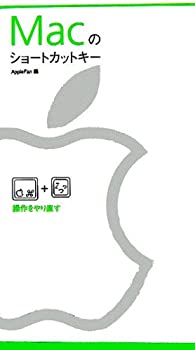  Macのショートカットキー (Sengen Books)