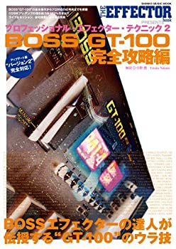 【中古】 プロフェッショナル・エフェクター・テクニック2 BOSS GT-100 完全攻略編 (シンコー・ミュージックMOOK)｜IINEX