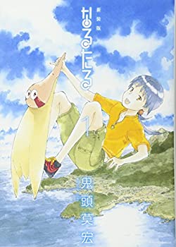 【中古】 新装版 なるたる(1) (KCデラックス)