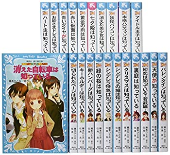 【中古】 青い鳥文庫「探偵チームKZ事件ノート」セット (全22巻)