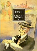【中古】 集英社ギャラリー 世界の文学 (11) ドイツ2 マルテの手記/影のない女/トーニオ・クレーガー/ヴェネツィア客死/車輪の下/ブリキの太鼓/死人に口な
