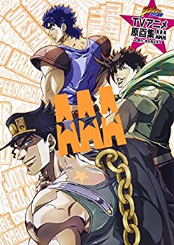 【中古】 ジョジョの奇妙な冒険 TVアニメ原画集 AAA (愛蔵版コミックス)
