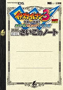 【中古】 イナズマイレブン3 究極攻略 さいごのノート (ワンダーライフスペシャル NINTENDO DS)