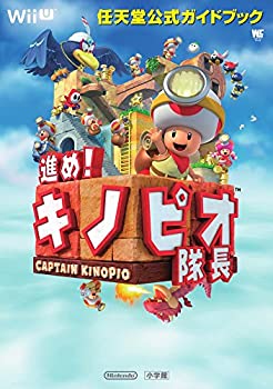 【中古】 進め!キノピオ隊長 任天堂公式ガイドブック 