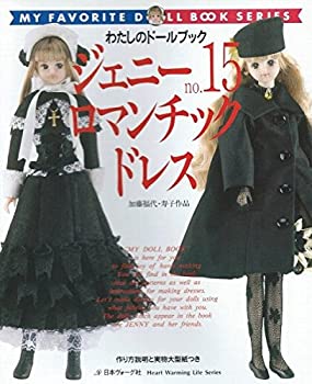【中古】 ジェニー (No.15) ロマンチ�