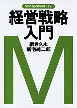 乐天商城 - 【中古】 経営戦略入門