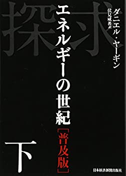 Other - 【中古】 探求-エネルギーの世紀 下 普及版