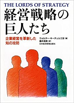 乐天商城 - 【中古】 経営戦略の巨人たち 企業経営を革新した知の攻防