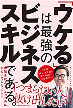 【メーカー名】日本経済新聞出版【メーカー型番】【ブランド名】日本経済新聞出版社掲載画像は全てイメージです。実際の商品とは色味等異なる場合がございますのでご了承ください。【 ご注文からお届けまで 】・ご注文　：ご注文は24時間受け付けております。・注文確認：当店より注文確認メールを送信いたします。・入金確認：ご決済の承認が完了した翌日よりお届けまで2〜7営業日前後となります。　※海外在庫品の場合は2〜4週間程度かかる場合がございます。　※納期に変更が生じた際は別途メールにてご確認メールをお送りさせて頂きます。　※お急ぎの場合は事前にお問い合わせください。・商品発送：出荷後に配送業者と追跡番号等をメールにてご案内致します。　※離島、北海道、九州、沖縄は遅れる場合がございます。予めご了承下さい。　※ご注文後、当店よりご注文内容についてご確認のメールをする場合がございます。期日までにご返信が無い場合キャンセルとさせて頂く場合がございますので予めご了承下さい。【 在庫切れについて 】他モールとの併売品の為、在庫反映が遅れてしまう場合がございます。完売の際はメールにてご連絡させて頂きますのでご了承ください。【 初期不良のご対応について 】・商品が到着致しましたらなるべくお早めに商品のご確認をお願いいたします。・当店では初期不良があった場合に限り、商品到着から7日間はご返品及びご交換を承ります。初期不良の場合はご購入履歴の「ショップへ問い合わせ」より不具合の内容をご連絡ください。・代替品がある場合はご交換にて対応させていただきますが、代替品のご用意ができない場合はご返品及びご注文キャンセル（ご返金）とさせて頂きますので予めご了承ください。【 中古品ついて 】中古品のため画像の通りではございません。また、中古という特性上、使用や動作に影響の無い程度の使用感、経年劣化、キズや汚れ等がある場合がございますのでご了承の上お買い求めくださいませ。◆ 付属品について商品タイトルに記載がない場合がありますので、ご不明な場合はメッセージにてお問い合わせください。商品名に『付属』『特典』『○○付き』等の記載があっても特典など付属品が無い場合もございます。ダウンロードコードは付属していても使用及び保証はできません。中古品につきましては基本的に動作に必要な付属品はございますが、説明書・外箱・ドライバーインストール用のCD-ROM等は付属しておりません。◆ ゲームソフトのご注意点・商品名に「輸入版 / 海外版 / IMPORT」と記載されている海外版ゲームソフトの一部は日本版のゲーム機では動作しません。お持ちのゲーム機のバージョンなど対応可否をお調べの上、動作の有無をご確認ください。尚、輸入版ゲームについてはメーカーサポートの対象外となります。◆ DVD・Blu-rayのご注意点・商品名に「輸入版 / 海外版 / IMPORT」と記載されている海外版DVD・Blu-rayにつきましては映像方式の違いの為、一般的な国内向けプレイヤーにて再生できません。ご覧になる際はディスクの「リージョンコード」と「映像方式(DVDのみ)」に再生機器側が対応している必要があります。パソコンでは映像方式は関係ないため、リージョンコードさえ合致していれば映像方式を気にすることなく視聴可能です。・商品名に「レンタル落ち 」と記載されている商品につきましてはディスクやジャケットに管理シール（値札・セキュリティータグ・バーコード等含みます）が貼付されています。ディスクの再生に支障の無い程度の傷やジャケットに傷み（色褪せ・破れ・汚れ・濡れ痕等）が見られる場合があります。予めご了承ください。◆ トレーディングカードのご注意点トレーディングカードはプレイ用です。中古買取り品の為、細かなキズ・白欠け・多少の使用感がございますのでご了承下さいませ。再録などで型番が違う場合がございます。違った場合でも事前連絡等は致しておりませんので、型番を気にされる方はご遠慮ください。
