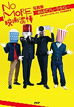 [중고] NO MORE 영화 도둑 사진집~모두 브레이크 타임