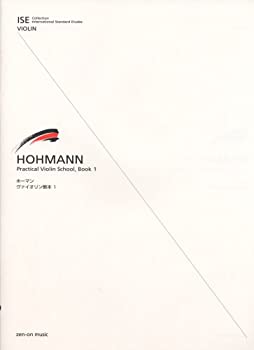  ホーマン ヴァイオリン教本(1) (ISE Collection International S)