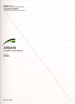 ISM (トランペット) アーバン金管教則本 (ISM Collection International S)