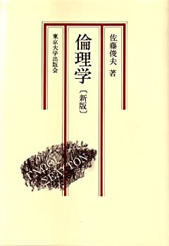 樂天商城 - 【中古】 倫理学