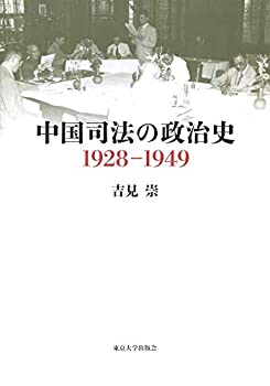 【メーカー名】東京大学出版会【メーカー型番】【ブランド名】東京大学出版会掲載画像は全てイメージです。実際の商品とは色味等異なる場合がございますのでご了承ください。【 ご注文からお届けまで 】・ご注文　：ご注文は24時間受け付けております。・注文確認：当店より注文確認メールを送信いたします。・入金確認：ご決済の承認が完了した翌日よりお届けまで2〜7営業日前後となります。　※海外在庫品の場合は2〜4週間程度かかる場合がございます。　※納期に変更が生じた際は別途メールにてご確認メールをお送りさせて頂きます。　※お急ぎの場合は事前にお問い合わせください。・商品発送：出荷後に配送業者と追跡番号等をメールにてご案内致します。　※離島、北海道、九州、沖縄は遅れる場合がございます。予めご了承下さい。　※ご注文後、当店よりご注文内容についてご確認のメールをする場合がございます。期日までにご返信が無い場合キャンセルとさせて頂く場合がございますので予めご了承下さい。【 在庫切れについて 】他モールとの併売品の為、在庫反映が遅れてしまう場合がございます。完売の際はメールにてご連絡させて頂きますのでご了承ください。【 初期不良のご対応について 】・商品が到着致しましたらなるべくお早めに商品のご確認をお願いいたします。・当店では初期不良があった場合に限り、商品到着から7日間はご返品及びご交換を承ります。初期不良の場合はご購入履歴の「ショップへ問い合わせ」より不具合の内容をご連絡ください。・代替品がある場合はご交換にて対応させていただきますが、代替品のご用意ができない場合はご返品及びご注文キャンセル（ご返金）とさせて頂きますので予めご了承ください。【 中古品ついて 】中古品のため画像の通りではございません。また、中古という特性上、使用や動作に影響の無い程度の使用感、経年劣化、キズや汚れ等がある場合がございますのでご了承の上お買い求めくださいませ。◆ 付属品について商品タイトルに記載がない場合がありますので、ご不明な場合はメッセージにてお問い合わせください。商品名に『付属』『特典』『○○付き』等の記載があっても特典など付属品が無い場合もございます。ダウンロードコードは付属していても使用及び保証はできません。中古品につきましては基本的に動作に必要な付属品はございますが、説明書・外箱・ドライバーインストール用のCD-ROM等は付属しておりません。◆ ゲームソフトのご注意点・商品名に「輸入版 / 海外版 / IMPORT」と記載されている海外版ゲームソフトの一部は日本版のゲーム機では動作しません。お持ちのゲーム機のバージョンなど対応可否をお調べの上、動作の有無をご確認ください。尚、輸入版ゲームについてはメーカーサポートの対象外となります。◆ DVD・Blu-rayのご注意点・商品名に「輸入版 / 海外版 / IMPORT」と記載されている海外版DVD・Blu-rayにつきましては映像方式の違いの為、一般的な国内向けプレイヤーにて再生できません。ご覧になる際はディスクの「リージョンコード」と「映像方式(DVDのみ)」に再生機器側が対応している必要があります。パソコンでは映像方式は関係ないため、リージョンコードさえ合致していれば映像方式を気にすることなく視聴可能です。・商品名に「レンタル落ち 」と記載されている商品につきましてはディスクやジャケットに管理シール（値札・セキュリティータグ・バーコード等含みます）が貼付されています。ディスクの再生に支障の無い程度の傷やジャケットに傷み（色褪せ・破れ・汚れ・濡れ痕等）が見られる場合があります。予めご了承ください。◆ トレーディングカードのご注意点トレーディングカードはプレイ用です。中古買取り品の為、細かなキズ・白欠け・多少の使用感がございますのでご了承下さいませ。再録などで型番が違う場合がございます。違った場合でも事前連絡等は致しておりませんので、型番を気にされる方はご遠慮ください。