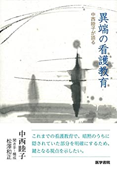 【メーカー名】医学書院【メーカー型番】【ブランド名】掲載画像は全てイメージです。実際の商品とは色味等異なる場合がございますのでご了承ください。【 ご注文からお届けまで 】・ご注文　：ご注文は24時間受け付けております。・注文確認：当店より注文確認メールを送信いたします。・入金確認：ご決済の承認が完了した翌日よりお届けまで2〜7営業日前後となります。　※海外在庫品の場合は2〜4週間程度かかる場合がございます。　※納期に変更が生じた際は別途メールにてご確認メールをお送りさせて頂きます。　※お急ぎの場合は事前にお問い合わせください。・商品発送：出荷後に配送業者と追跡番号等をメールにてご案内致します。　※離島、北海道、九州、沖縄は遅れる場合がございます。予めご了承下さい。　※ご注文後、当店よりご注文内容についてご確認のメールをする場合がございます。期日までにご返信が無い場合キャンセルとさせて頂く場合がございますので予めご了承下さい。【 在庫切れについて 】他モールとの併売品の為、在庫反映が遅れてしまう場合がございます。完売の際はメールにてご連絡させて頂きますのでご了承ください。【 初期不良のご対応について 】・商品が到着致しましたらなるべくお早めに商品のご確認をお願いいたします。・当店では初期不良があった場合に限り、商品到着から7日間はご返品及びご交換を承ります。初期不良の場合はご購入履歴の「ショップへ問い合わせ」より不具合の内容をご連絡ください。・代替品がある場合はご交換にて対応させていただきますが、代替品のご用意ができない場合はご返品及びご注文キャンセル（ご返金）とさせて頂きますので予めご了承ください。【 中古品ついて 】中古品のため画像の通りではございません。また、中古という特性上、使用や動作に影響の無い程度の使用感、経年劣化、キズや汚れ等がある場合がございますのでご了承の上お買い求めくださいませ。◆ 付属品について商品タイトルに記載がない場合がありますので、ご不明な場合はメッセージにてお問い合わせください。商品名に『付属』『特典』『○○付き』等の記載があっても特典など付属品が無い場合もございます。ダウンロードコードは付属していても使用及び保証はできません。中古品につきましては基本的に動作に必要な付属品はございますが、説明書・外箱・ドライバーインストール用のCD-ROM等は付属しておりません。◆ ゲームソフトのご注意点・商品名に「輸入版 / 海外版 / IMPORT」と記載されている海外版ゲームソフトの一部は日本版のゲーム機では動作しません。お持ちのゲーム機のバージョンなど対応可否をお調べの上、動作の有無をご確認ください。尚、輸入版ゲームについてはメーカーサポートの対象外となります。◆ DVD・Blu-rayのご注意点・商品名に「輸入版 / 海外版 / IMPORT」と記載されている海外版DVD・Blu-rayにつきましては映像方式の違いの為、一般的な国内向けプレイヤーにて再生できません。ご覧になる際はディスクの「リージョンコード」と「映像方式(DVDのみ)」に再生機器側が対応している必要があります。パソコンでは映像方式は関係ないため、リージョンコードさえ合致していれば映像方式を気にすることなく視聴可能です。・商品名に「レンタル落ち 」と記載されている商品につきましてはディスクやジャケットに管理シール（値札・セキュリティータグ・バーコード等含みます）が貼付されています。ディスクの再生に支障の無い程度の傷やジャケットに傷み（色褪せ・破れ・汚れ・濡れ痕等）が見られる場合があります。予めご了承ください。◆ トレーディングカードのご注意点トレーディングカードはプレイ用です。中古買取り品の為、細かなキズ・白欠け・多少の使用感がございますのでご了承下さいませ。再録などで型番が違う場合がございます。違った場合でも事前連絡等は致しておりませんので、型番を気にされる方はご遠慮ください。