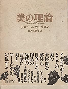 Pocketbooks - 【中古】 美の理論