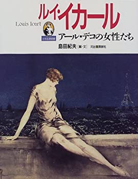 楽天市場】ルイ・イカールの通販
