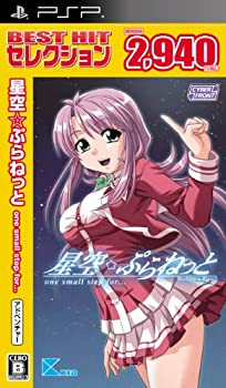 BEST HIT セレクション 星空☆ぷらねっと one small step for・・・ - PSP