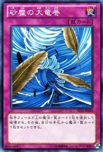 【中古】 遊戯王カード 【砂塵の大竜巻】 ST12-JP033-N スターターデッキ2012
