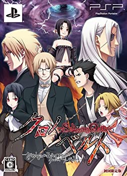 【中古】クロノベルト-SchwarzOath- (限定版) - PSP当店取り扱いの中古品についてこちらの商品は中古品となっております。 付属品の有無については入荷の度異なり、商品タイトルに付属品についての記載がない場合もございますので、ご不明な場合はメッセージにてお問い合わせください。 買取時より付属していたものはお付けしておりますが、付属品や消耗品に保証はございません。中古品のため、使用に影響ない程度の使用感・経年劣化（傷、汚れなど）がある場合がございますのでご了承下さい。また、中古品の特性上ギフトには適しておりません。当店は専門店ではございませんので、製品に関する詳細や設定方法はメーカーへ直接お問い合わせいただきますようお願い致します。 画像はイメージ写真です。ビデオデッキ、各プレーヤーなど在庫品によってリモコンが付属してない場合がございます。限定版の付属品、ダウンロードコードなどの付属品は無しとお考え下さい。中古品の場合、基本的に説明書・外箱・ドライバーインストール用のCD-ROMはついておりませんので、ご了承の上お買求め下さい。当店での中古表記のトレーディングカードはプレイ用でございます。中古買取り品の為、細かなキズ・白欠け・多少の使用感がございますのでご了承下さいませ。ご返品について当店販売の中古品につきまして、初期不良に限り商品到着から7日間はご返品を受付けておりますので 到着後、なるべく早く動作確認や商品確認をお願い致します。1週間を超えてのご連絡のあったものは、ご返品不可となりますのでご了承下さい。中古品につきましては商品の特性上、お客様都合のご返品は原則としてお受けしておりません。ご注文からお届けまでご注文は24時間受け付けております。当店販売の中古品のお届けは国内倉庫からの発送の場合は3営業日〜10営業日前後とお考え下さい。 海外倉庫からの発送の場合は、一旦国内委託倉庫へ国際便にて配送の後にお客様へお送り致しますので、お届けまで3週間から1カ月ほどお時間を頂戴致します。※併売品の為、在庫切れの場合はご連絡させて頂きます。※離島、北海道、九州、沖縄は遅れる場合がございます。予めご了承下さい。※ご注文後、当店より確認のメールをする場合がございます。ご返信が無い場合キャンセルとなりますので予めご了承くださいませ。