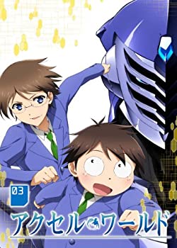 [중고] 악셀 월드 3 (초회 한정판) [DVD]