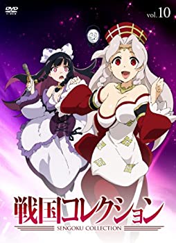 【中古】 戦国コレクション Vol.10 [DVD]