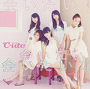 【中古】 会いたい 会いたい 会いたいな (初回生産限定盤C) (DVD付)