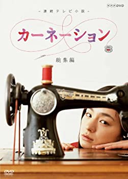 樂天商城 - 【中古】連続テレビ小説 カーネーション 総集編 [DVD]