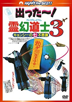 【中古】霊幻道士3 キョンシーの七不思議 デジタル・リマスター版〈日本語吹替収録版〉 [DVD]