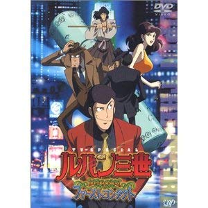 【中古】 ルパン三世 EPISODE 0 ファーストコンタクト[ルパンファミリー最初の出会いが明らかになるTVスペシャルのシリーズ第14弾] [レンタル落ち]
